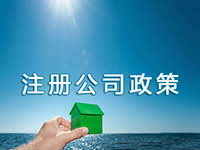 游戲公司營業(yè)執(zhí)照代辦 推薦上海強(qiáng)凡注冊公司