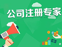 專業(yè)寶山代理公司注冊(cè)服務(wù)代辦有哪些優(yōu)勢？
