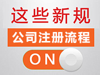 松江注冊公司的需要哪些證件材料？